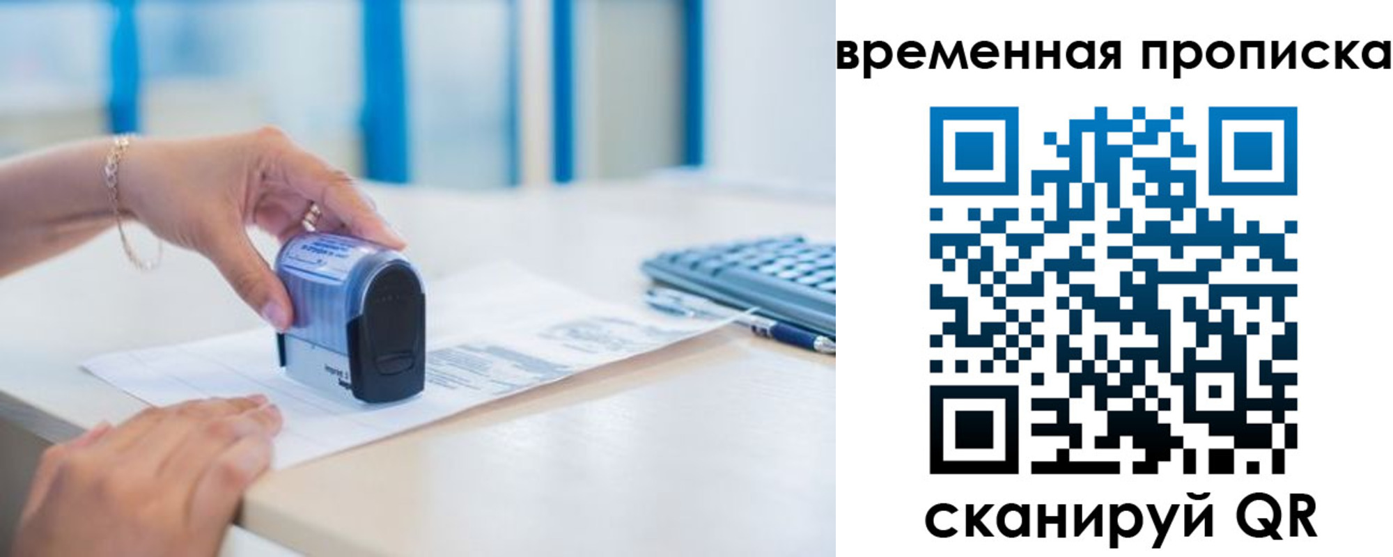 прописка для работы в Фролово
